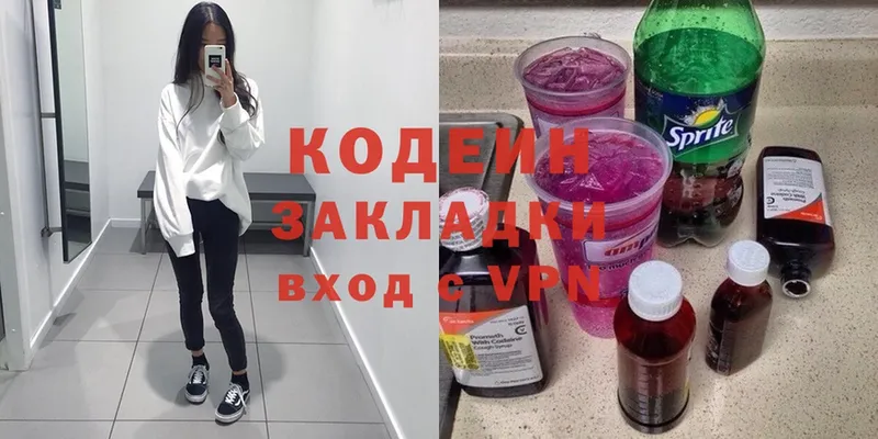 наркота  Калачинск  Codein Purple Drank 